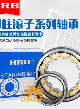 哈尔滨HRB 轴承N NU NJ NF NUP 2205 2206 2207 2208 2209 2210 M