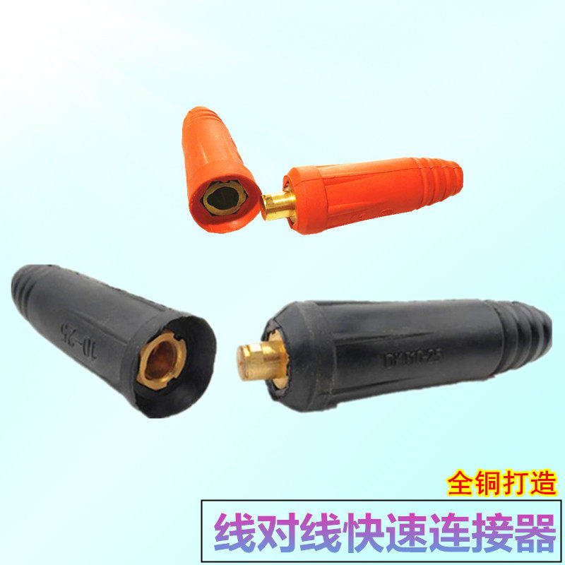 DKJ10-25 35-50平方焊把线连接器电焊机全铜快速插头插座接头配件,农用物资,苗木固定器/支撑器,淘宝优惠券,粉丝福利购,淘宝优惠卷