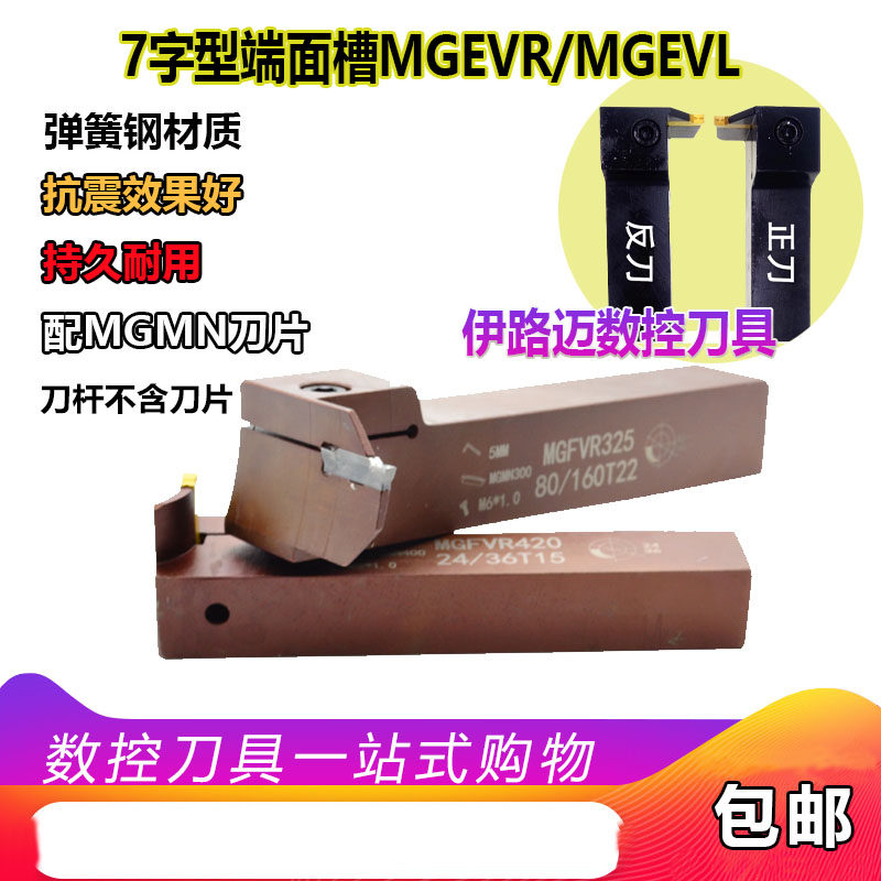 7字型槽刀排刀机加长槽刀杆七字形反槽刀MGEVR/MGEVL2020-3/-4T12,农用物资,苗木固定器/支撑器,淘宝优惠券,粉丝福利购,淘宝优惠卷