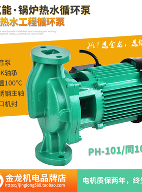 PH-101EH热水管道循环泵德国PH-102/150EH空气能太阳能锅炉增压泵