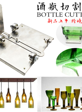 暮色四合一玻璃瓶切割工具酒瓶切割器DIY切酒瓶工具割机玻璃刀