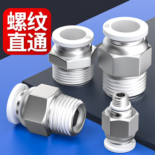 气管快速接头带螺纹直通气动软管快插外丝气嘴配件大全PC4/6/8-02