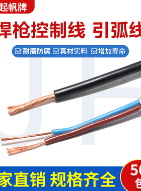 氩弧焊枪电源开关控制线 等离子P80割枪引弧线2*0.3起帆维修配件