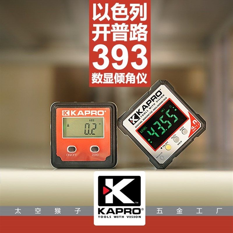 以色列开普路kapro电子数显磁性倾角度仪水平尺规测量工具diy 393