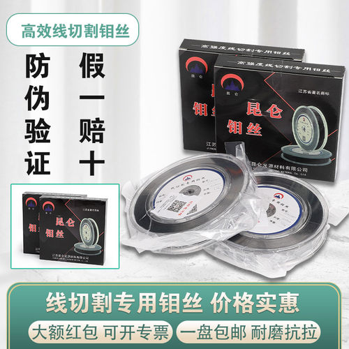热销昆仑牌线切割钼丝0.18mm18丝2000米耐大电流耐磨足丝足米包邮