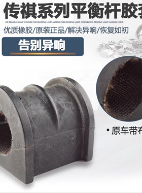 适用于广汽传祺GS4GA3GS5GA5GS8前后平衡杆胶套稳定杆衬开口胶套