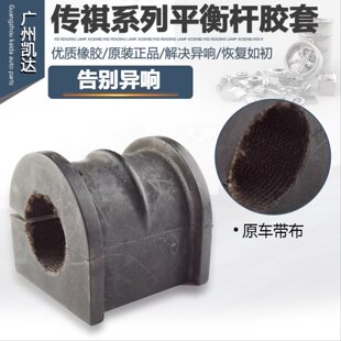 适用于广汽传祺GS4GA3GS5GA5GS8前后平衡杆胶套稳定杆衬开口胶套