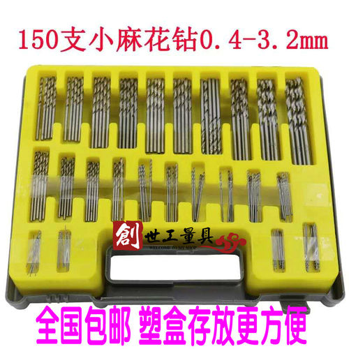 150件 20PC 小麻花钻头 组合套装 整套0.4-3.2 0.3-1.6MM成套钻头