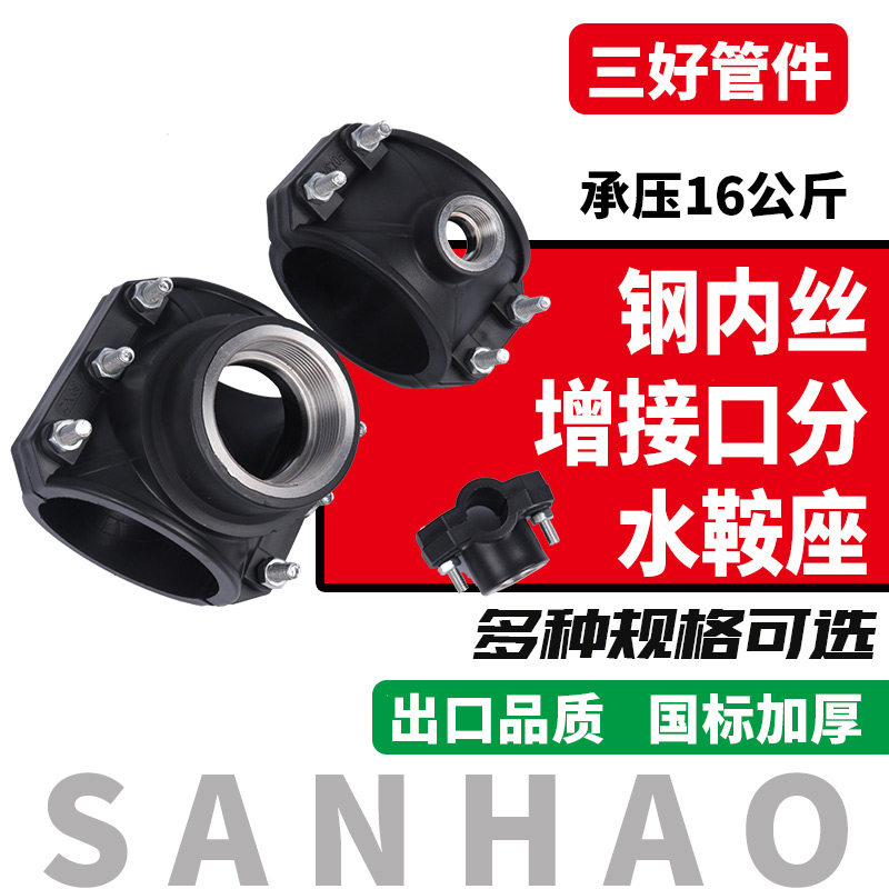 pe高压加厚不锈钢内丝增接口水管开孔哈夫节快接抢修三通分水鞍座,农机/农具/农膜,灌溉工具,淘宝优惠券,粉丝福利购,淘宝优惠卷