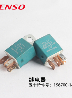 DENSO熄火电磁阀中间继电器五十铃件号8980137900/156700-1840