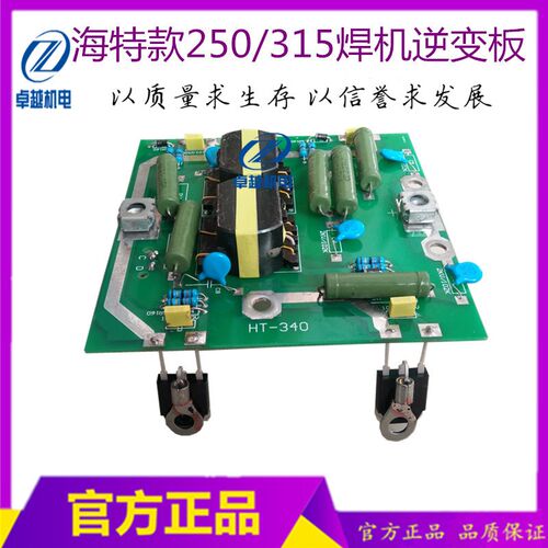 海越海特 ZX7-315焊机驱动板 逆变板 焊机功率板HT-340电路板