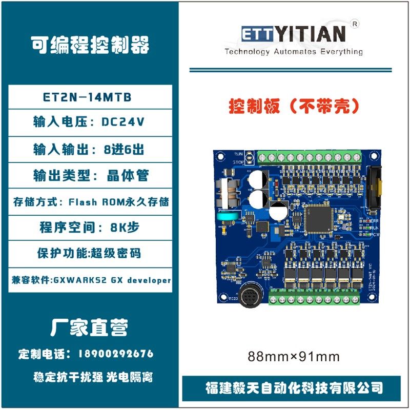 毅天科技国产PLC工控板兼容 FX1N FX2N 可编程控制器 ET2N-14MT/M,机械设备,矿山专用设备,淘宝优惠券,粉丝福利购,淘宝优惠卷
