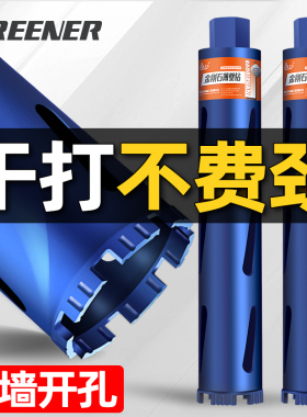 干打钻头水钻钻头干打快速混凝土墙壁空调打洞开孔器水钻打孔机
