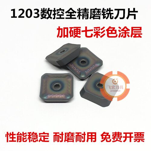 加硬七彩色进口涂层SEEN SEKR1203AFTN SEKN1504四方精铣面铣刀片