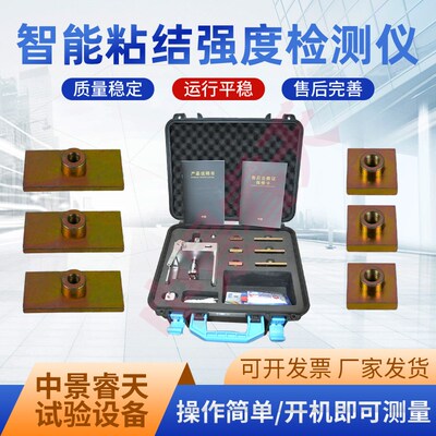 一体式粘结强度检测仪砂浆饰面砖粘结拉拔仪6000C瓷砖粘接拉拔仪