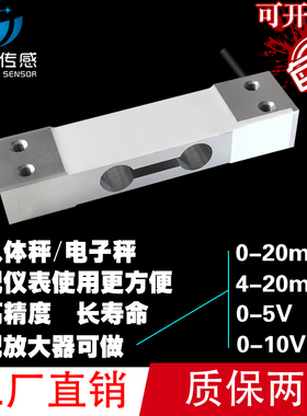 高精度称重传感器GJBHX-压力传感器100/500kg电子称台秤感应器
