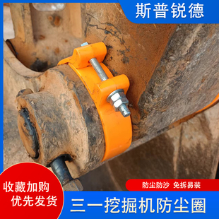 三一55 200 235 245挖机马拉头加厚防尘圈 135 215 125 205