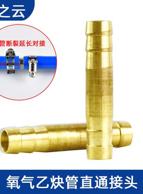 气管对接头全铜直通气焊气割皮管对接宝塔接头9mm 氧气乙炔管接头