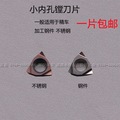 数控小镗孔刀片精镗刀片WBGT060104L/WBGT060102L高光内孔镗刀
