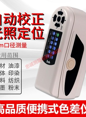 3nh便携式色差仪高精度分光测色仪塑料油漆检测调色测试仪NH300