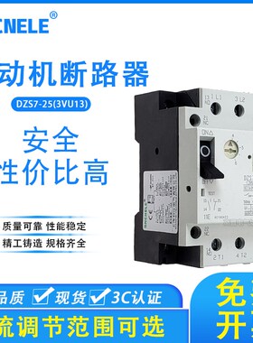 SCNELE马达保护开关DZS7-25断路器3VU13 1ML00 6A 10A银点8A 16A