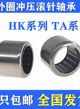 HK滚针轴承HK0910/0912/1010/1012/HK1015/HK1210/HK1212/HK1216
