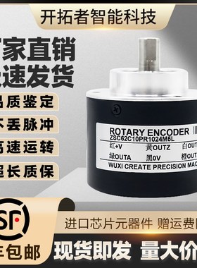 科瑞特ZSC62C10PR4096M05L机床主轴光电旋转编码器1024PPR1200M5L
