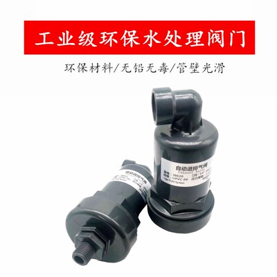 UPVC排气阀 进气阀 PVC塑料自动进排气阀 自动空气调节阀塑料