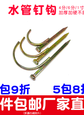 水管钩钉线管卡钉PPR勾钉水泥钩钉水管固定钉管码钉4分/6分/1寸