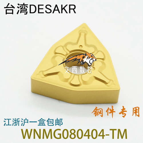 DESKAR数控车刀片WNMG080404-TM  LF9011 LF9018 LF9028 LF9118