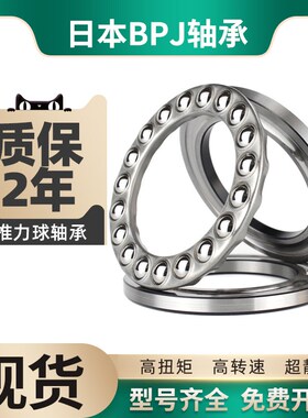 日本BPJ进口推力球轴承51164M 51168M 51172M 51176M P5 P4 P2