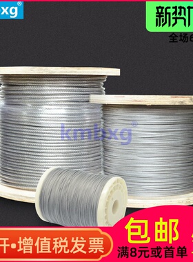 kmbxg 304不锈钢包塑钢丝绳 包胶软钢丝线细钢丝绳钓鱼线0.6mm7*7