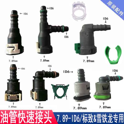雪铁龙C5汽油滤芯世嘉卡子标致508燃油管接头408滤清器废气管卡扣