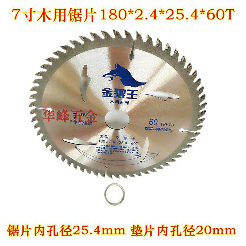 领峰金狼王7寸硬质合金木用锯片180mm40齿60齿80齿木铝两用切锯片,农用物资,苗木固定器/支撑器,淘宝优惠券,粉丝福利购,淘宝优惠卷