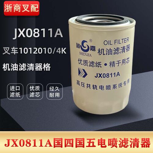 叉车机滤JX0811A机油滤芯无锡4110/3小解放江淮轻卡1012010/4K