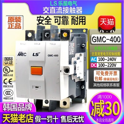 正品LG产电LS MEC 400A交直流接触器 GMC-400 AC/DC100-240V 220V