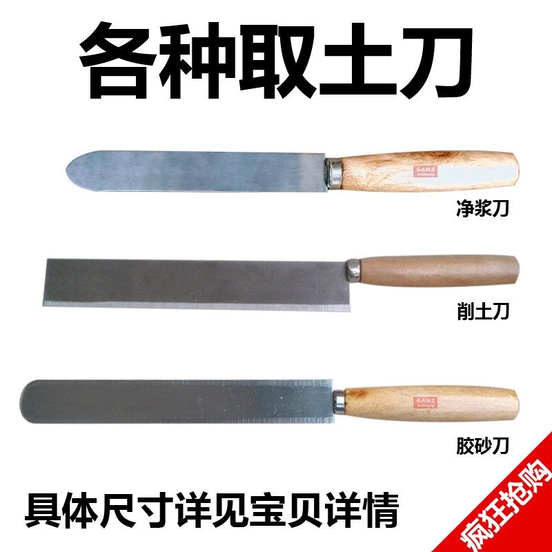 取土刀 调土刀 削土刀 净浆刀 切土刀 水泥胶砂刀 刮土刀 取样刀,农机/农具/农膜,灌溉工具,淘宝优惠券,粉丝福利购,淘宝优惠卷