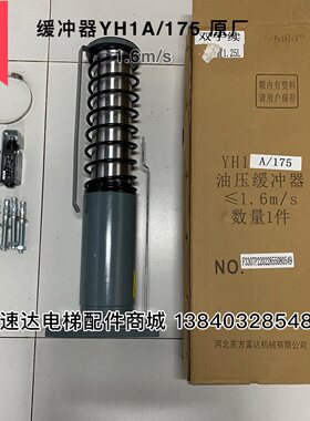 博林特电梯油压缓冲器YH1A/175 河北东方富达YH1B/175 YH1A/175