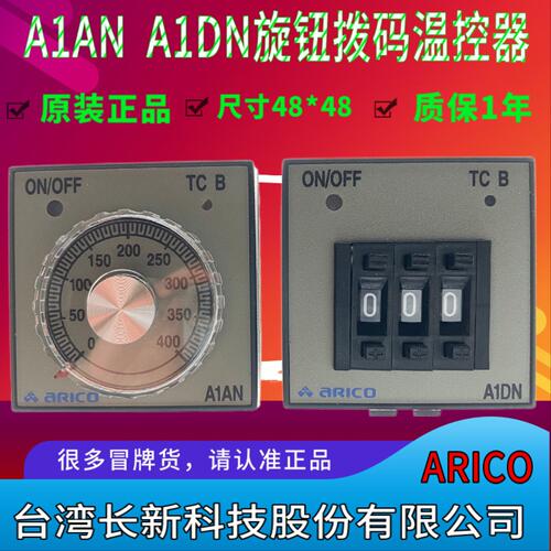ARICO台湾长新旋钮指针式温控仪A1AN-RPK拨码温度控制器A1DN-RPK