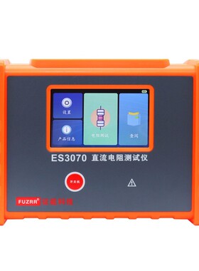 ES3070直流电阻测试仪(手持式10A)/变压器直流电阻测试仪