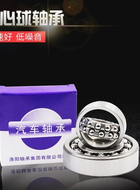 洛阳LYC调心球轴承2304 2305 2306 2307 2308 2309 2310 K ATN