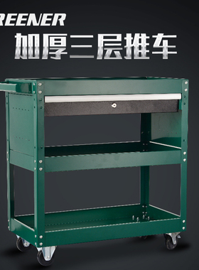 绿林工具车汽修抽屉式维修小推车移动三层柜零件车架子层组合柜箱