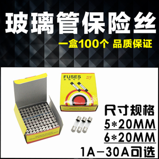 FUSES玻璃管保险丝5x20mm 6x30mm 1A 2A 3A 5A 8A 10A 20A 30A