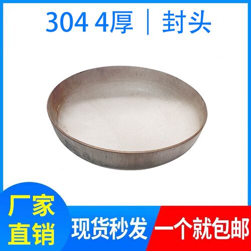 304封头 4厚 不锈钢封头 椭圆形封头平底封头 蝶形封头 工业管帽 - 封面