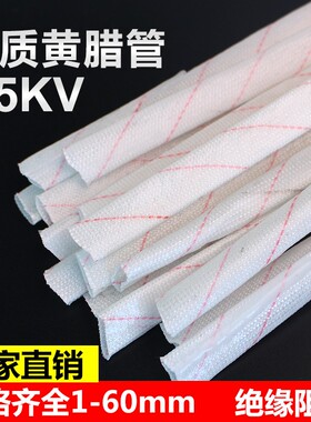 1.5kv黄腊管玻璃纤维管绝缘套管电线电工软管优质柔软阻燃1-60MM