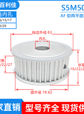 S5M50齿两面平齿轮50S5M同步轮槽宽11/17/22/27皮带轮齿外径78.62