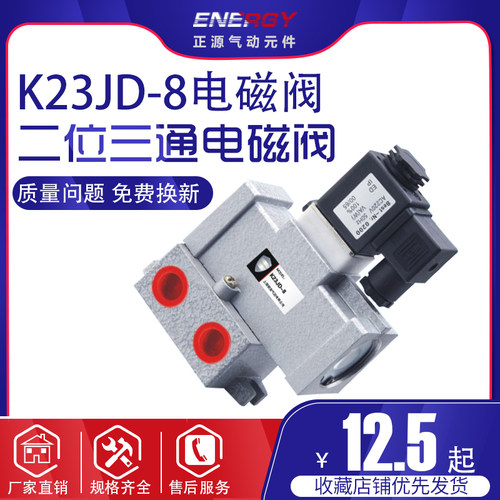 电磁阀K23JD-6,8,10,15,20,25二位三通 截止式 换向阀220V24V老阀