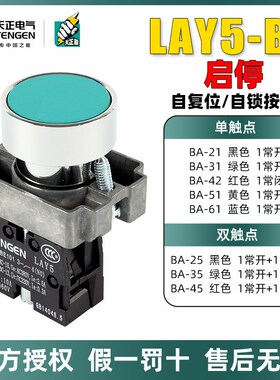 天正金属按钮开关LAY5-BA35绿/BA45红平头自复位按钮一常开一常闭