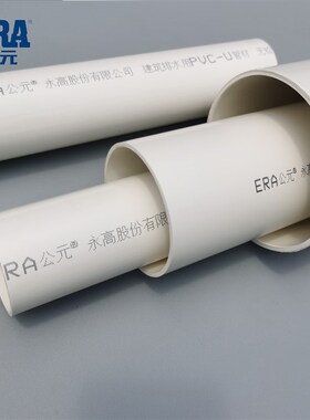 公元PVC排水管下水管50 75 110 160 200 250 315国标管排污通风管