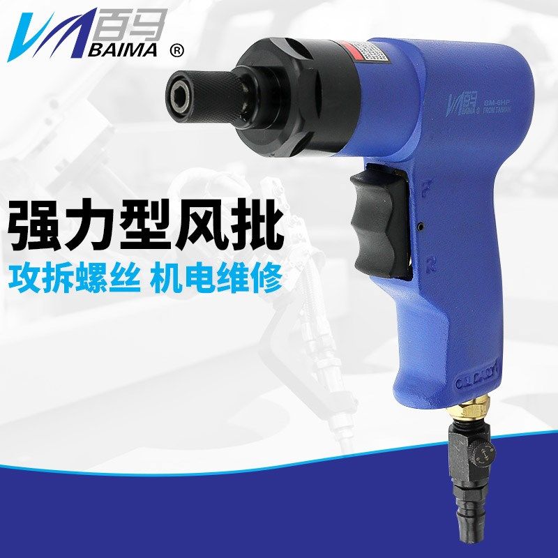 百马BM-6HP风批 手枪式气动螺丝刀 6H起子改锥正反转调速,农机/农具/农膜,灌溉工具,淘宝优惠券,粉丝福利购,淘宝优惠卷